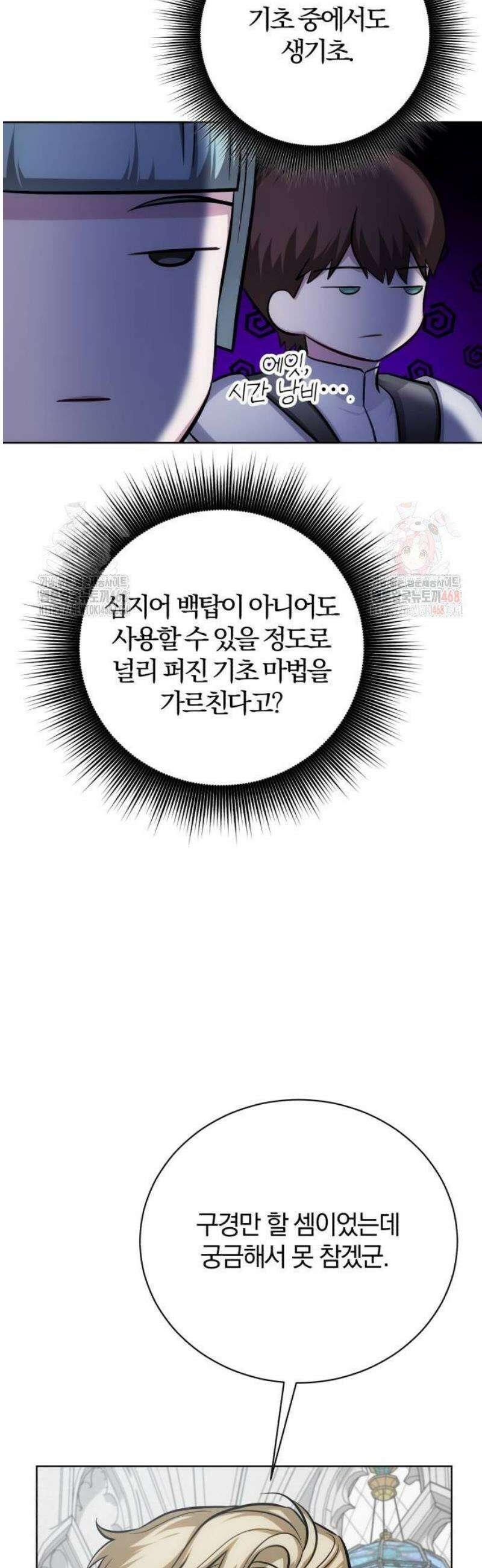 마탑의 문제아들 14화 : 기초 마법 수업 47