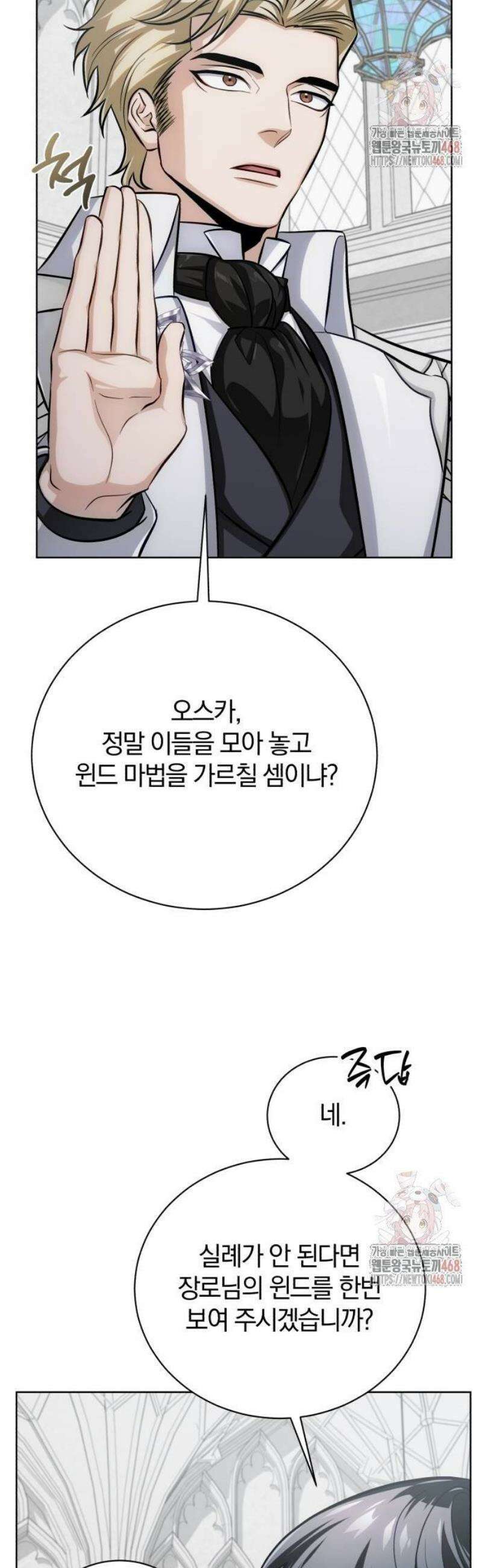 마탑의 문제아들 14화 : 기초 마법 수업 48