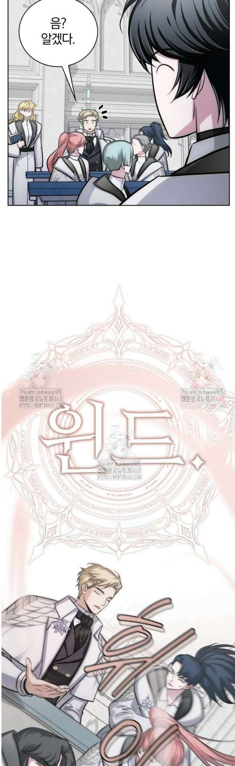 마탑의 문제아들 14화 : 기초 마법 수업 49