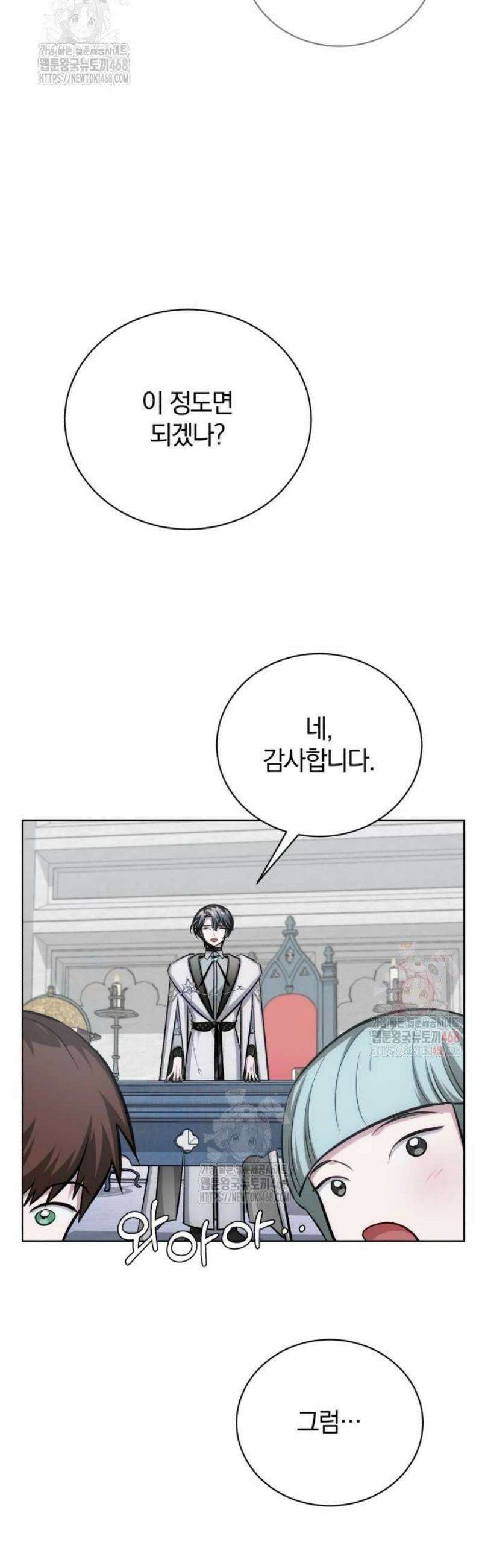 마탑의 문제아들 14화 : 기초 마법 수업 51