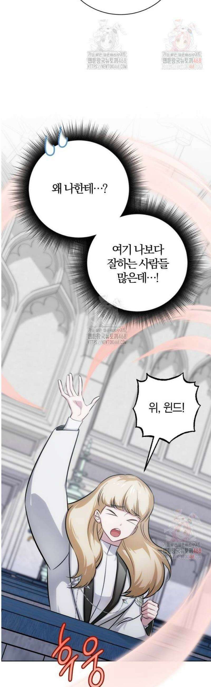 마탑의 문제아들 14화 : 기초 마법 수업 53