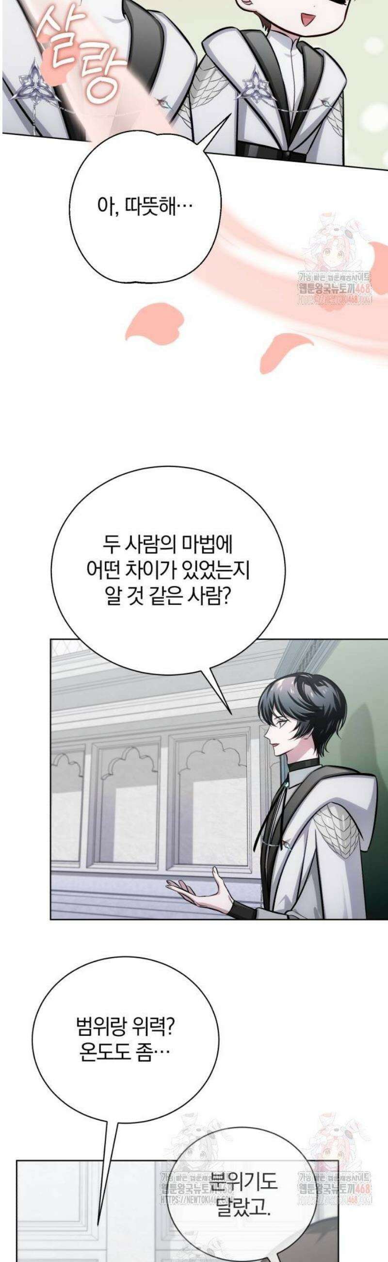 마탑의 문제아들 14화 : 기초 마법 수업 55