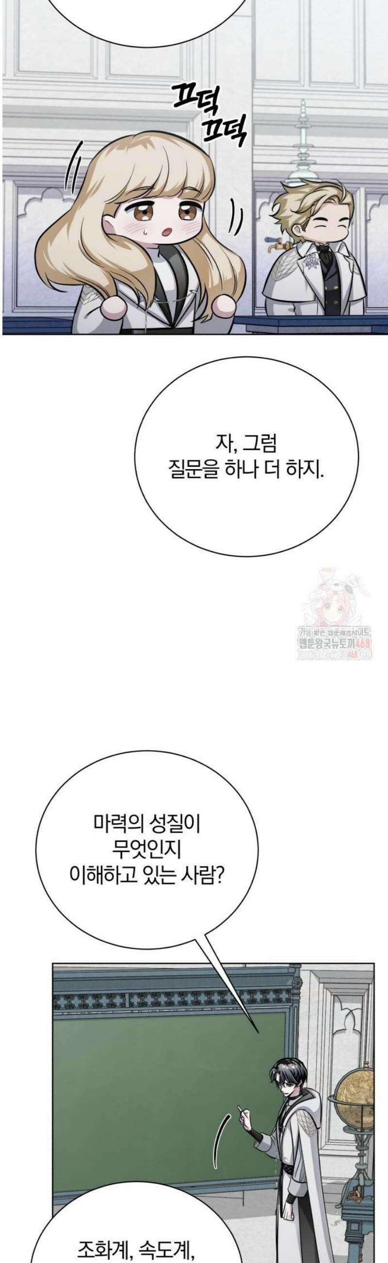 마탑의 문제아들 14화 : 기초 마법 수업 59