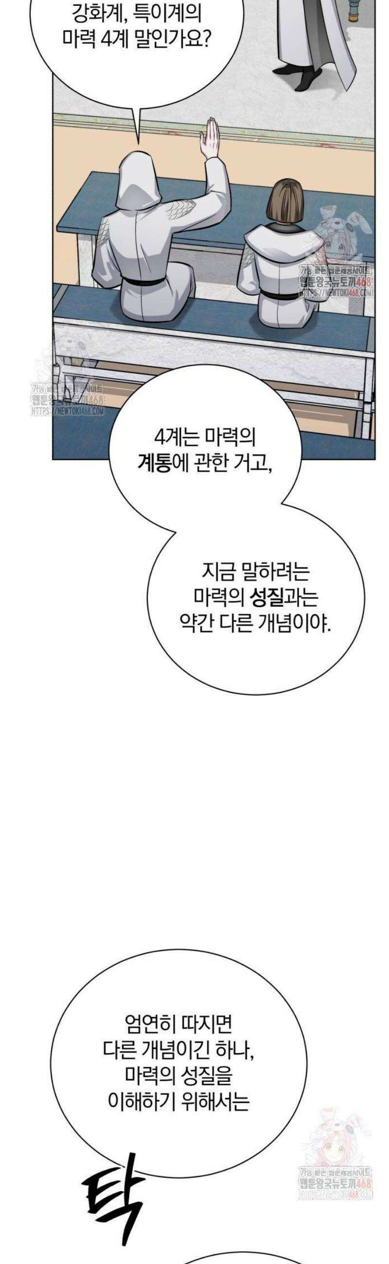 마탑의 문제아들 14화 : 기초 마법 수업 60