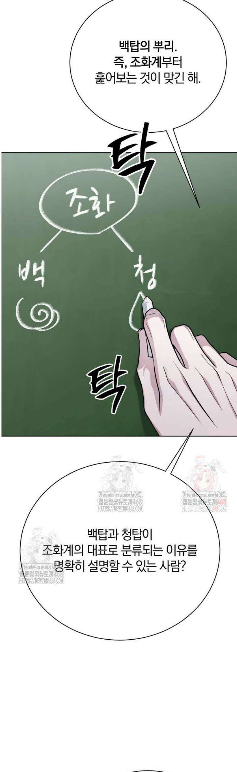 마탑의 문제아들 14화 : 기초 마법 수업 61