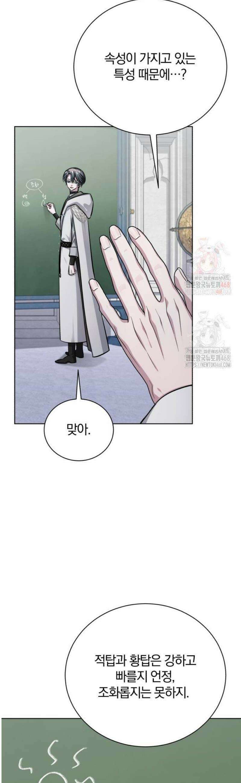 마탑의 문제아들 14화 : 기초 마법 수업 62