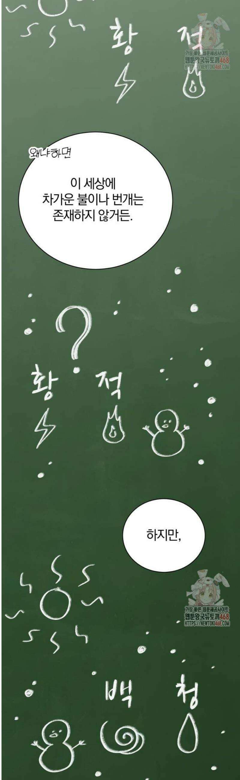 마탑의 문제아들 14화 : 기초 마법 수업 63