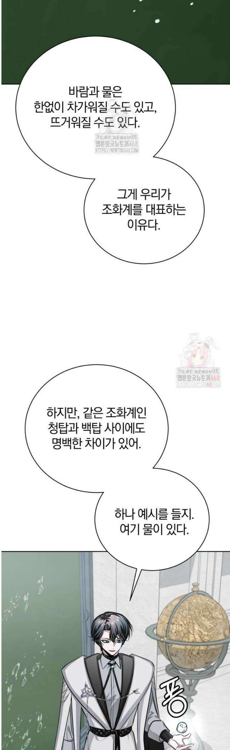 마탑의 문제아들 14화 : 기초 마법 수업 64