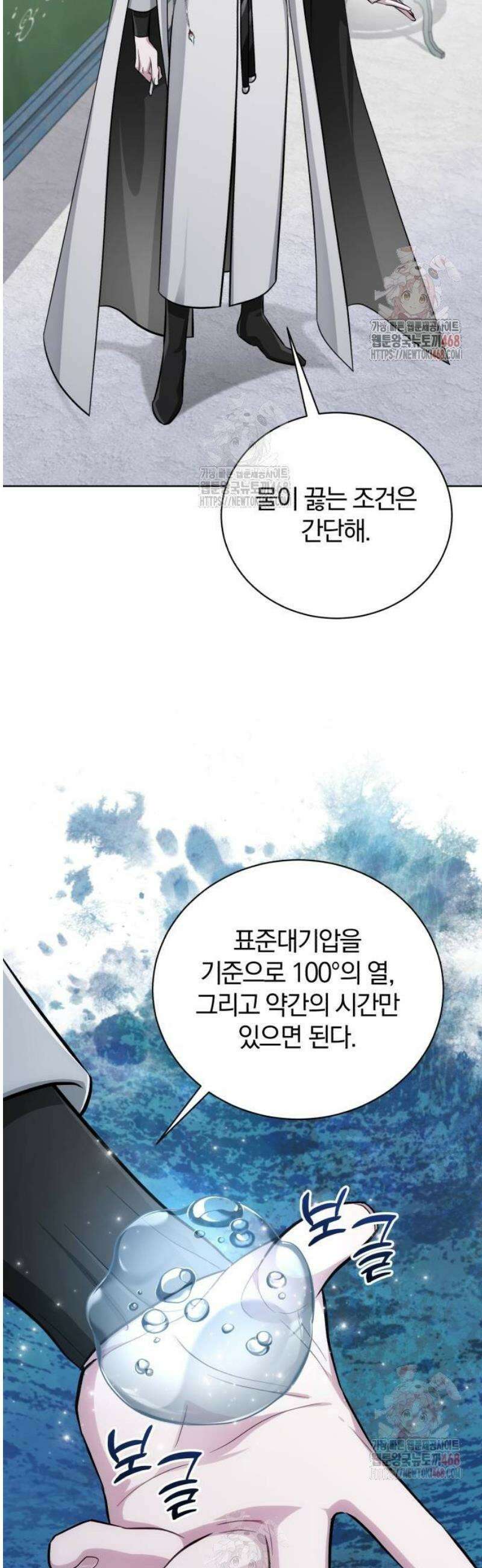 마탑의 문제아들 14화 : 기초 마법 수업 65