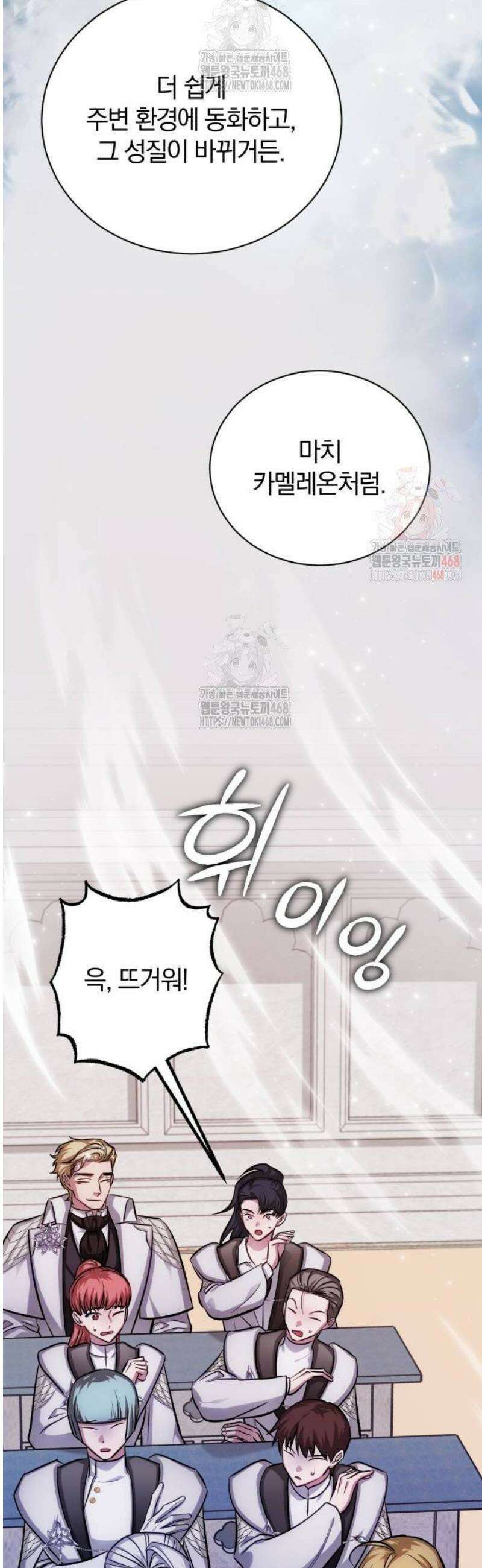마탑의 문제아들 14화 : 기초 마법 수업 67
