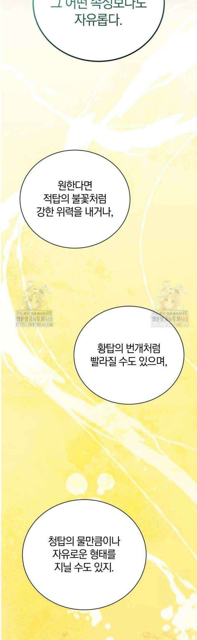 마탑의 문제아들 14화 : 기초 마법 수업 69