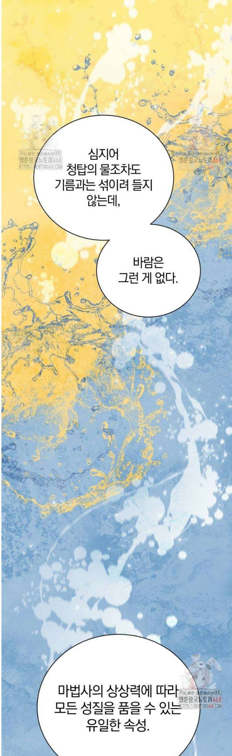 마탑의 문제아들 14화 : 기초 마법 수업 70