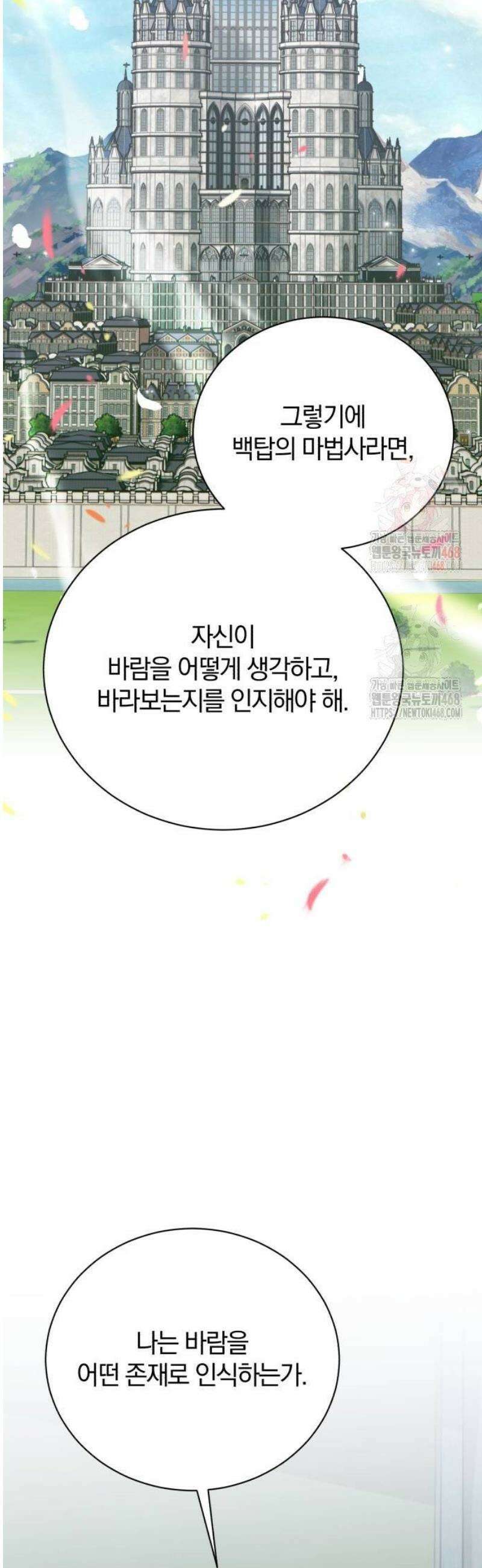 마탑의 문제아들 14화 : 기초 마법 수업 72