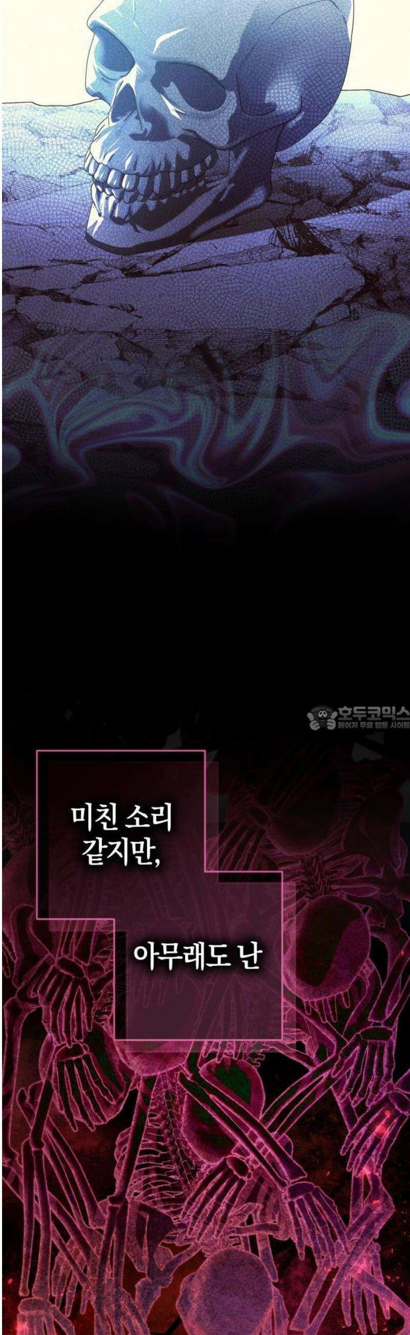 대공님의 신부는 지옥의 전사 2화 8