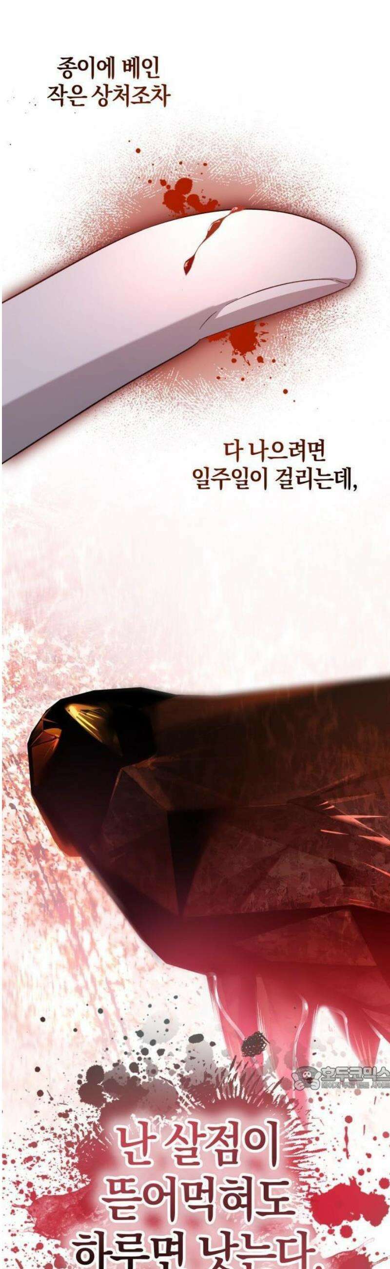 대공님의 신부는 지옥의 전사 2화 10