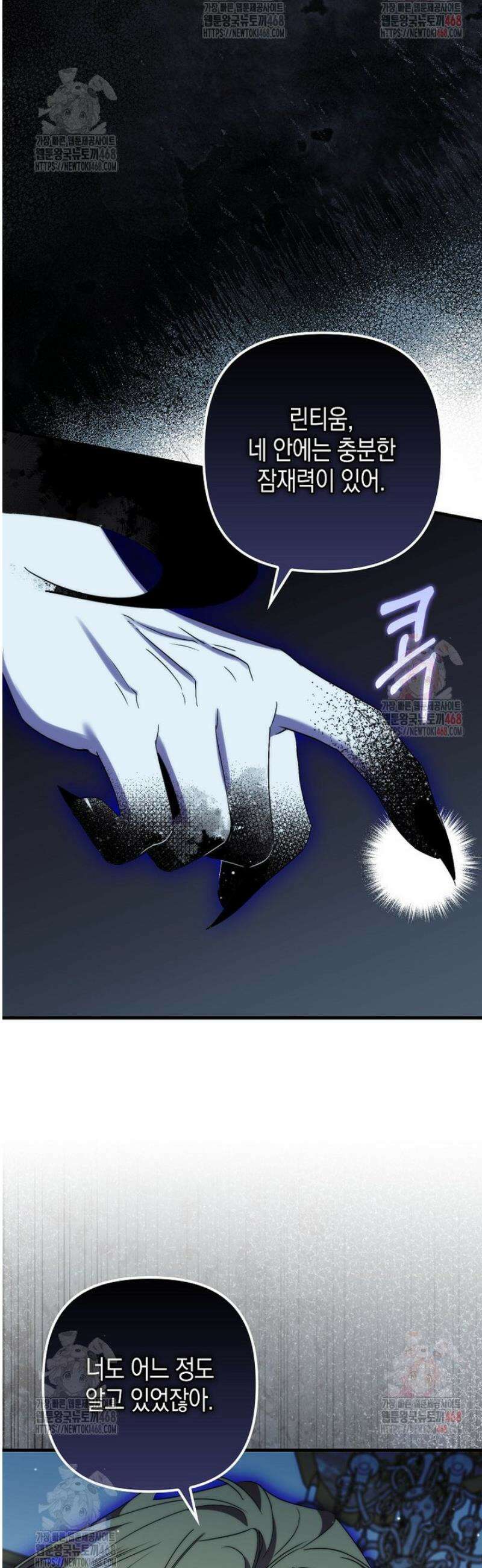 죽은 건 난데 용사님이 미쳐 버렸다 76화 5
