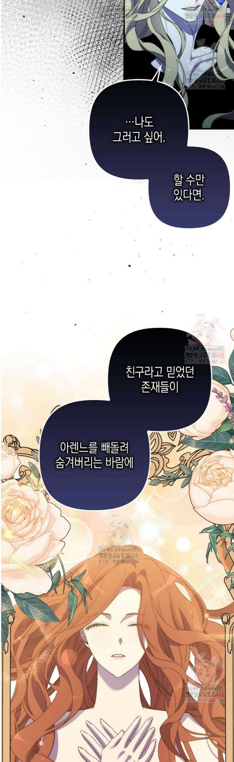 죽은 건 난데 용사님이 미쳐 버렸다 76화 9