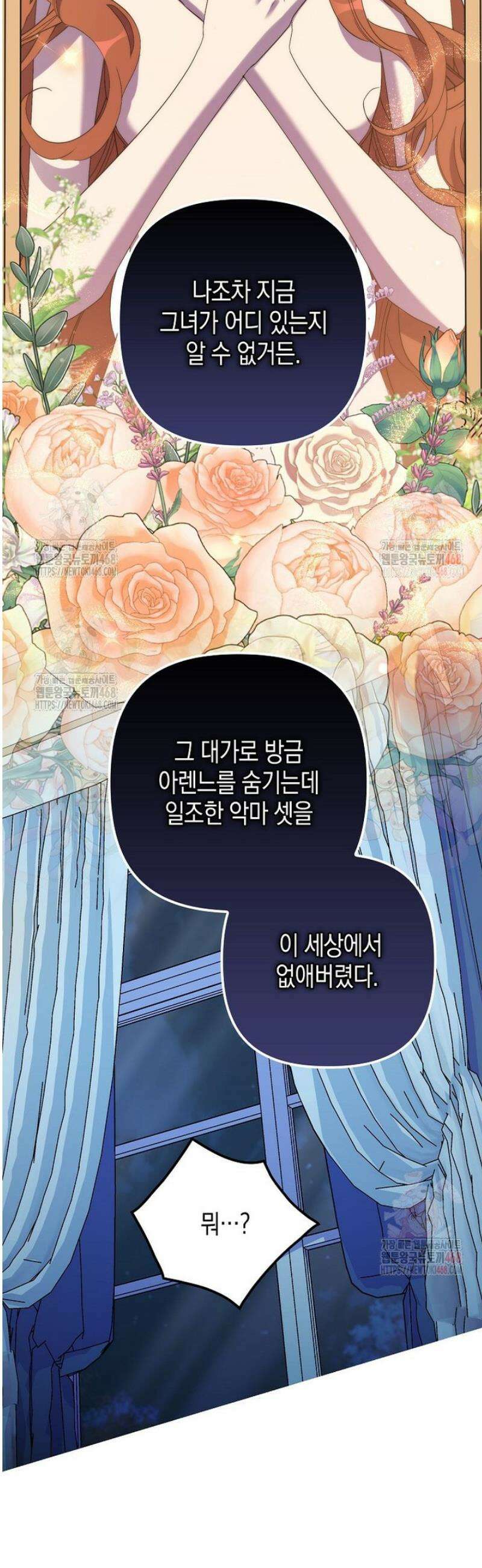 죽은 건 난데 용사님이 미쳐 버렸다 76화 10