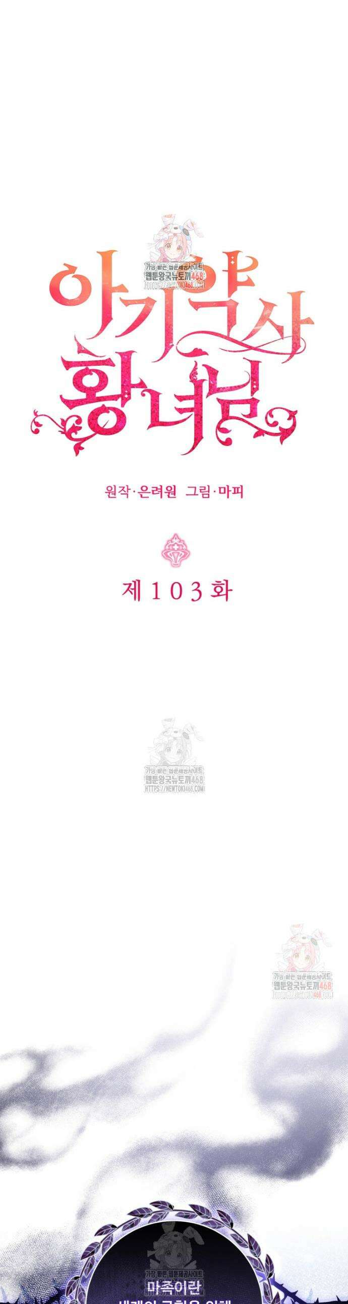 아기 약사 황녀님 103화 1