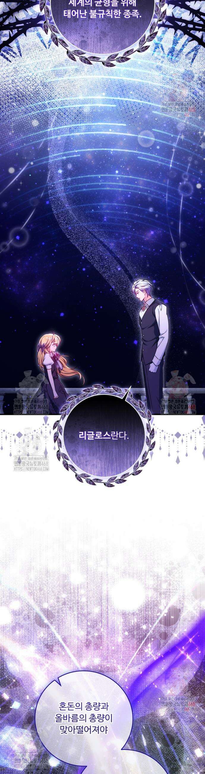 아기 약사 황녀님 103화 2