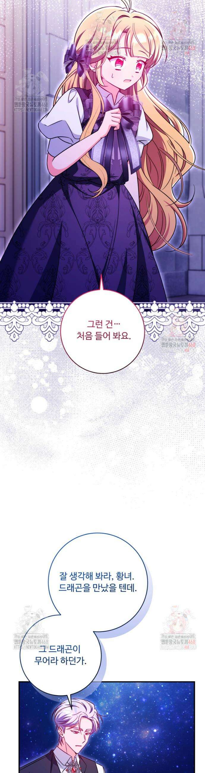 아기 약사 황녀님 103화 4