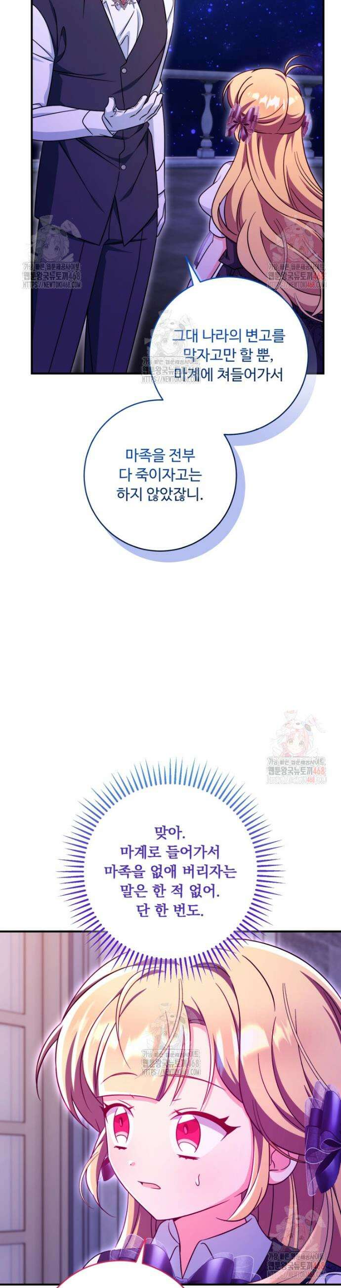 아기 약사 황녀님 103화 5