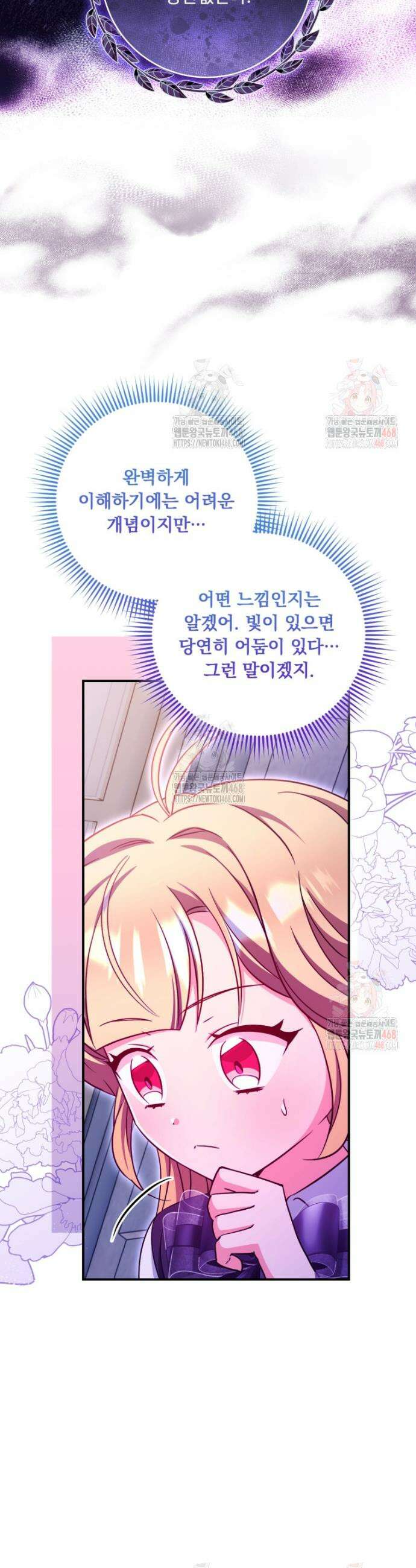 아기 약사 황녀님 103화 7