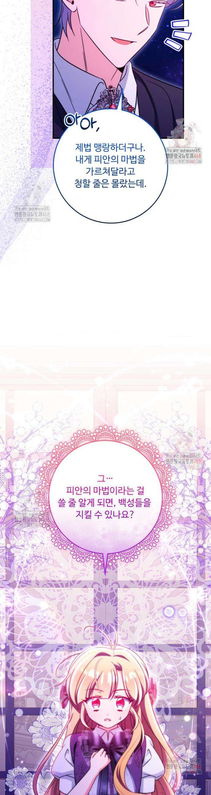 아기 약사 황녀님 103화 9