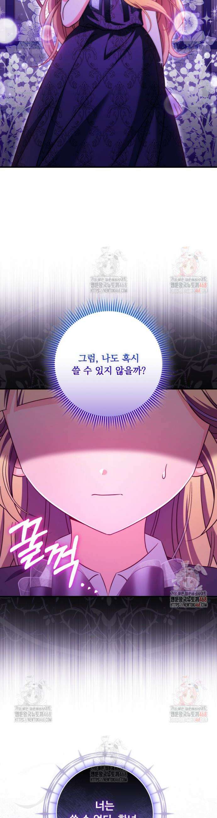 아기 약사 황녀님 103화 10