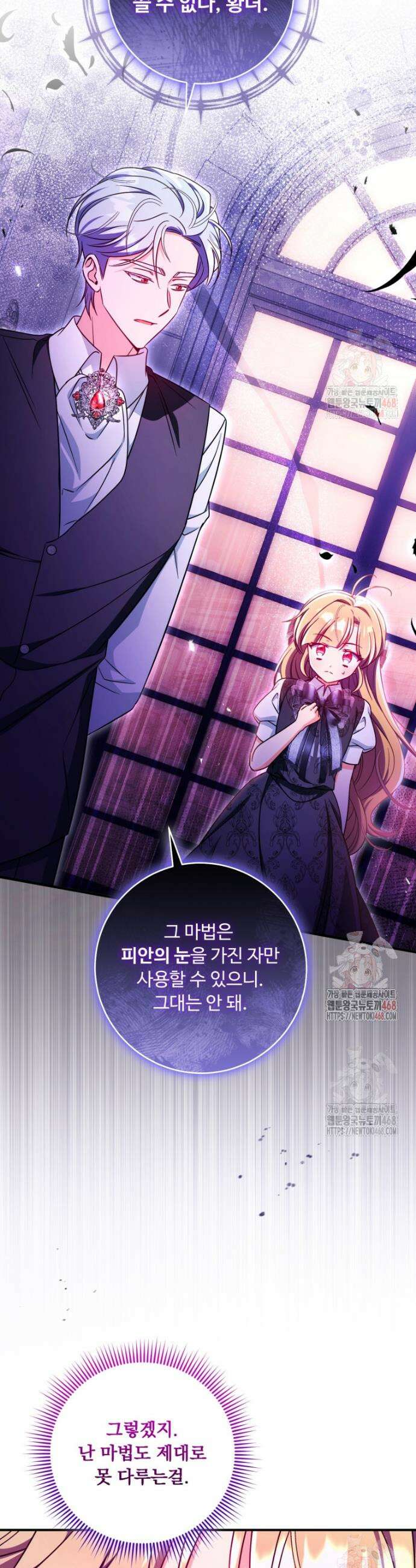 아기 약사 황녀님 103화 11