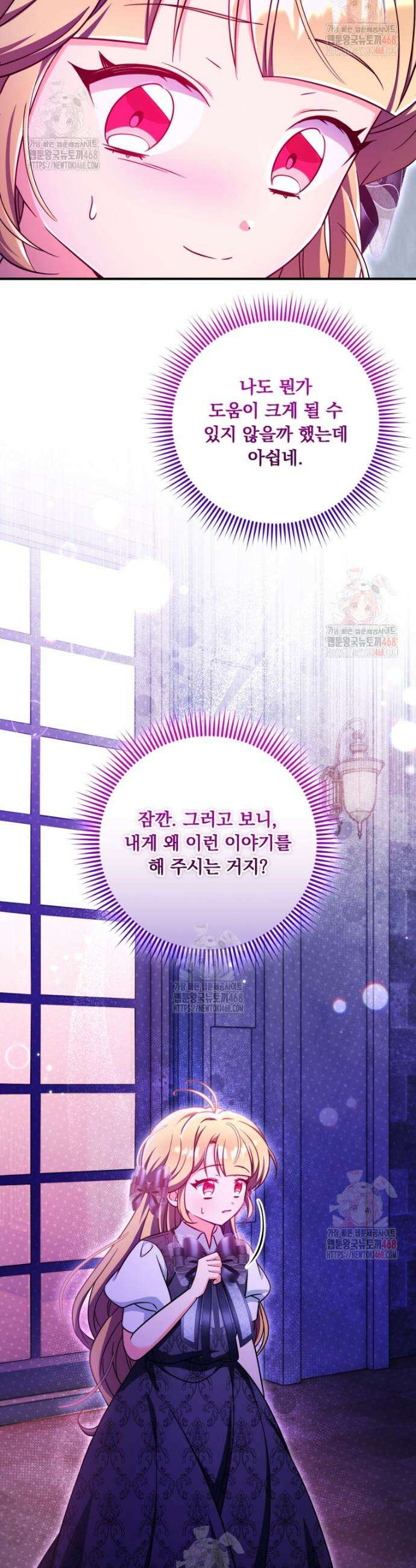 아기 약사 황녀님 103화 12