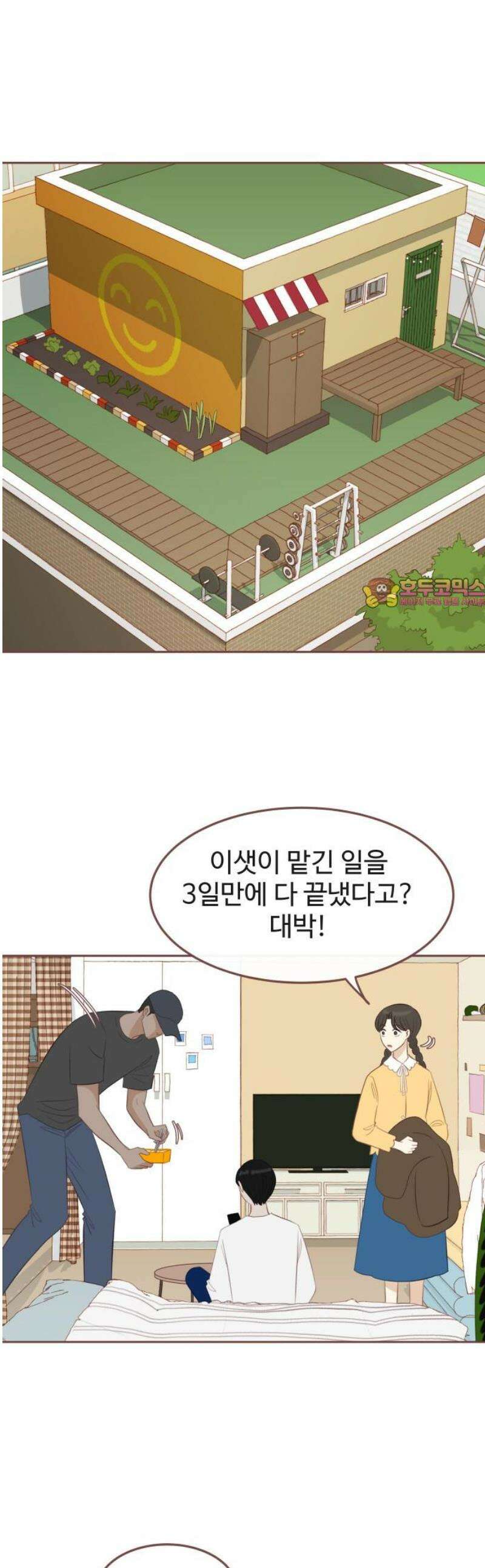 윈터브리즈 18화 1