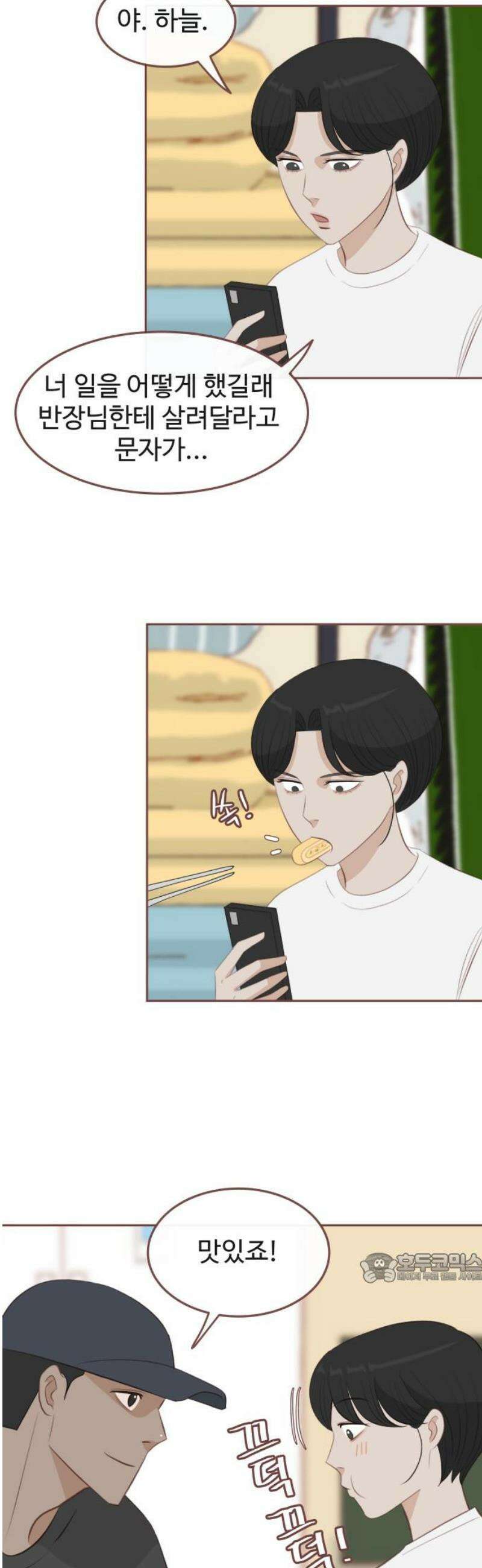 윈터브리즈 18화 2