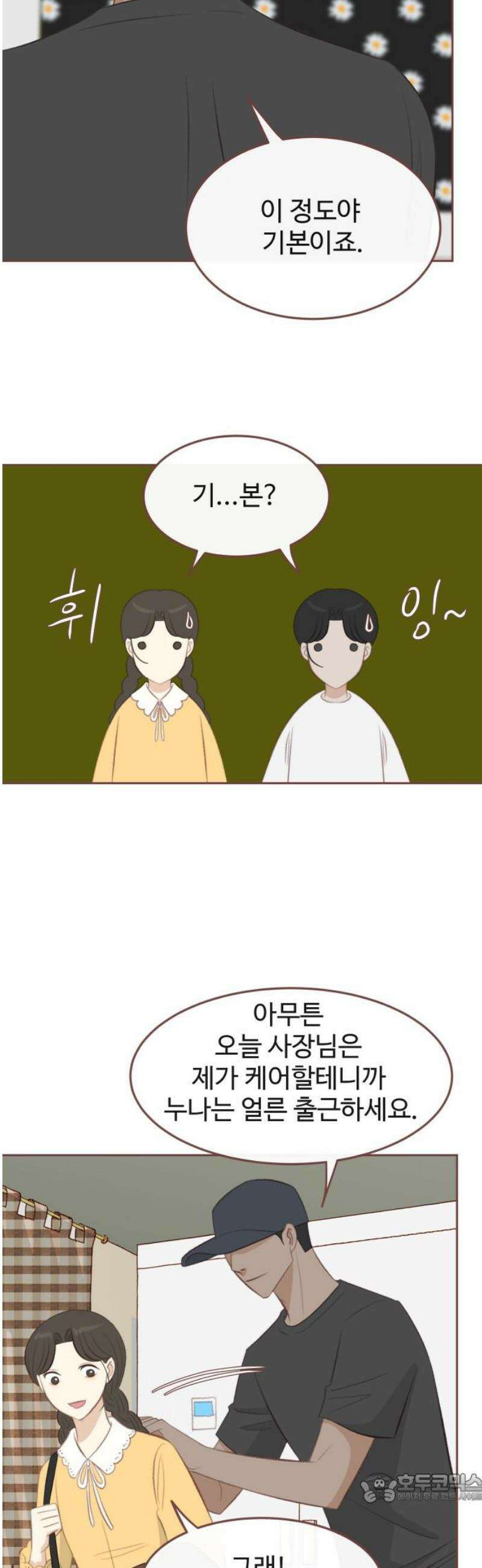 윈터브리즈 18화 4