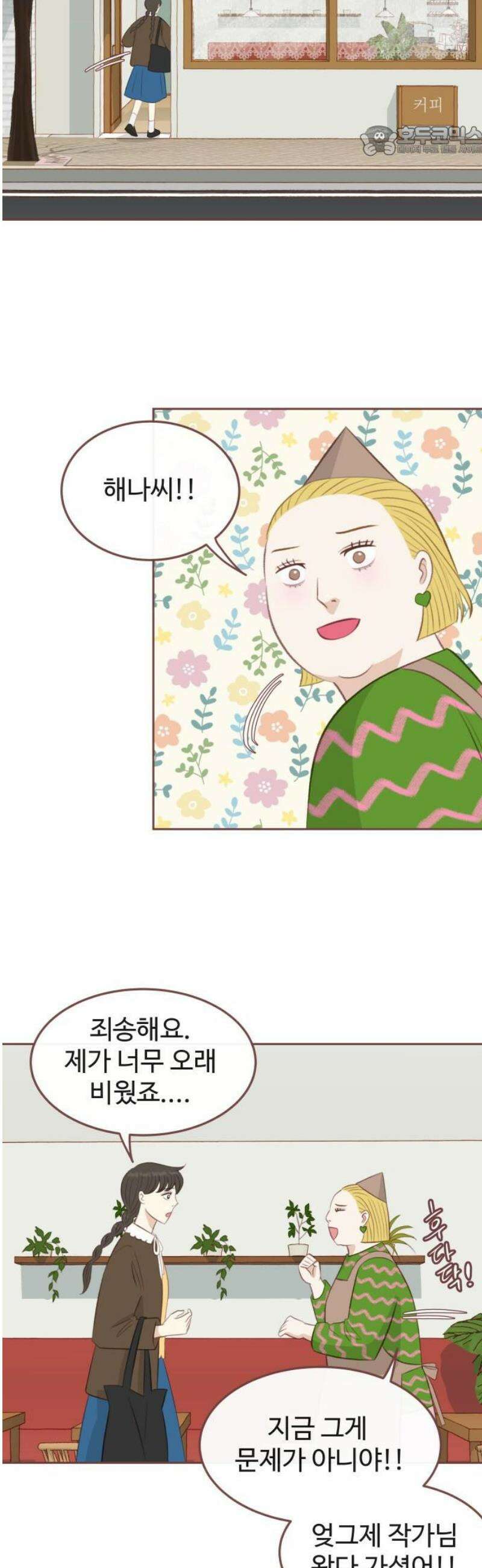 윈터브리즈 18화 7