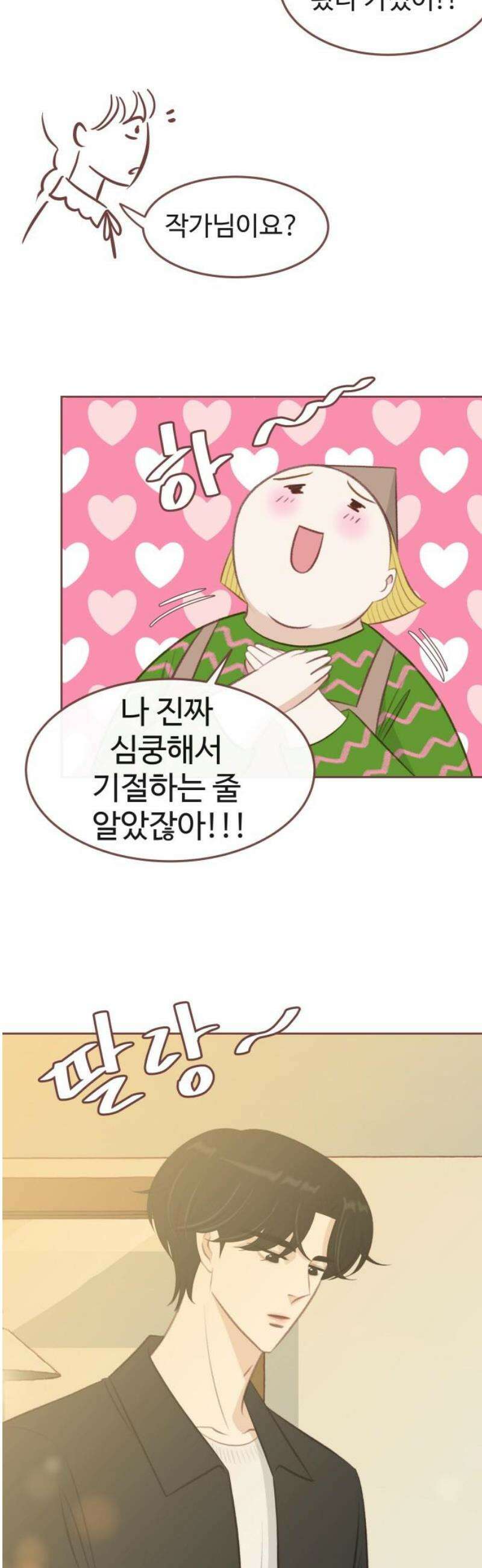 윈터브리즈 18화 8