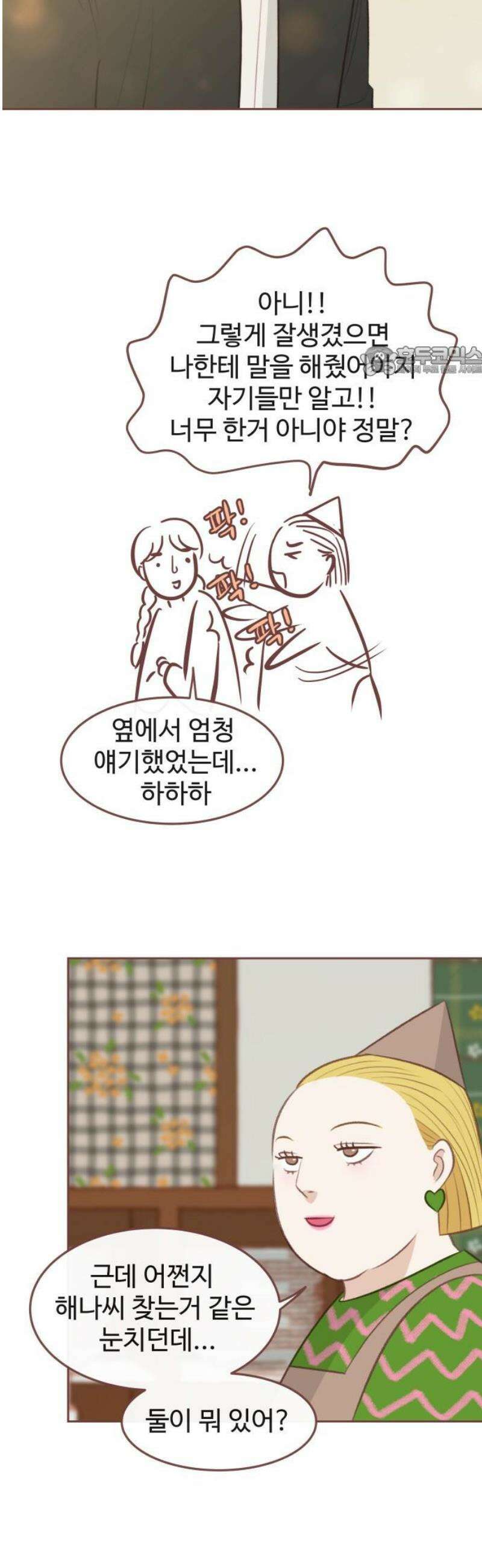 윈터브리즈 18화 9