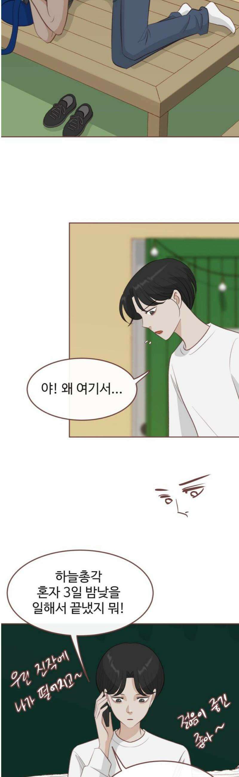 윈터브리즈 18화 14