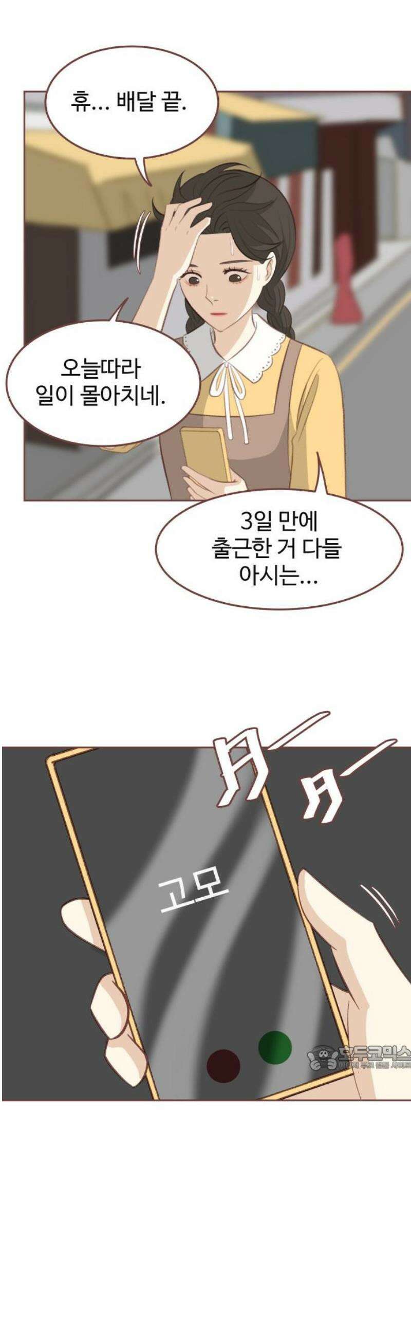 윈터브리즈 18화 17