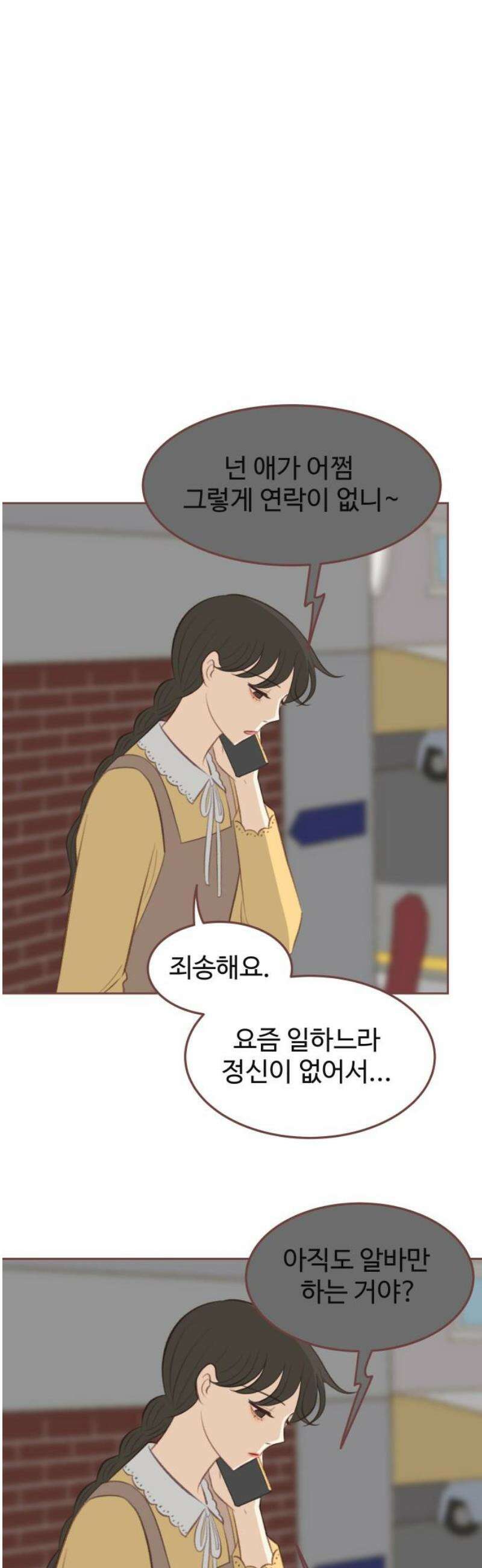 윈터브리즈 18화 18