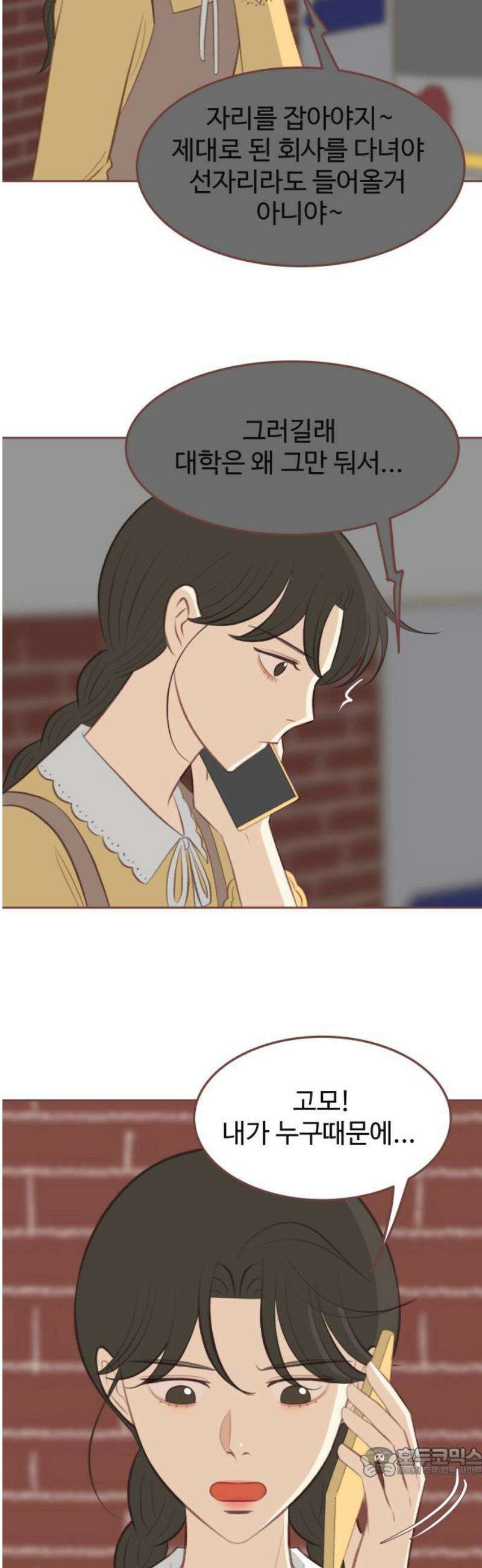 윈터브리즈 18화 19