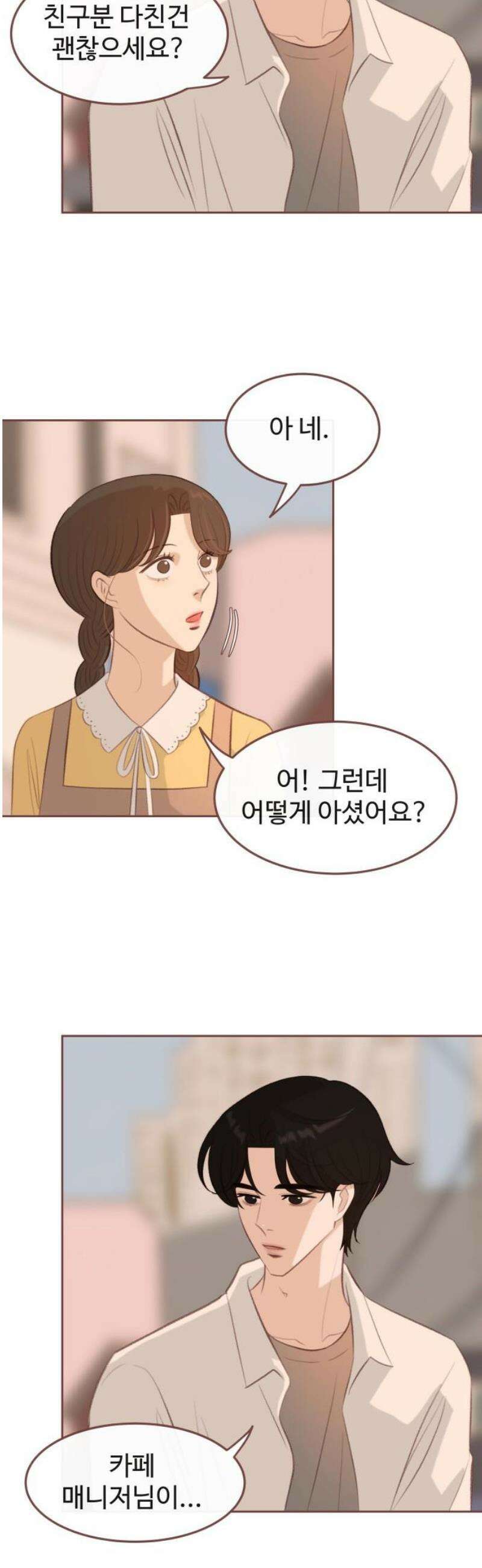 윈터브리즈 18화 27