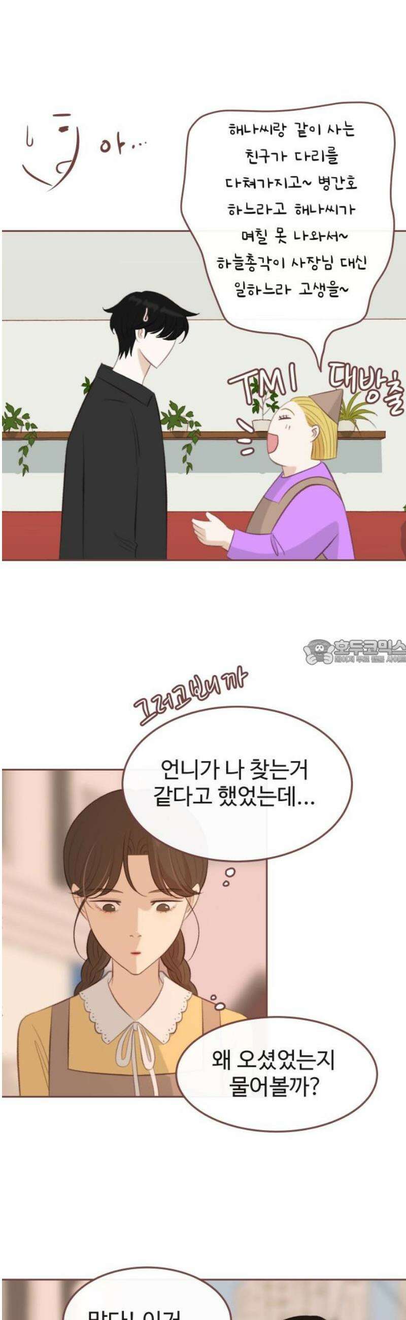 윈터브리즈 18화 28