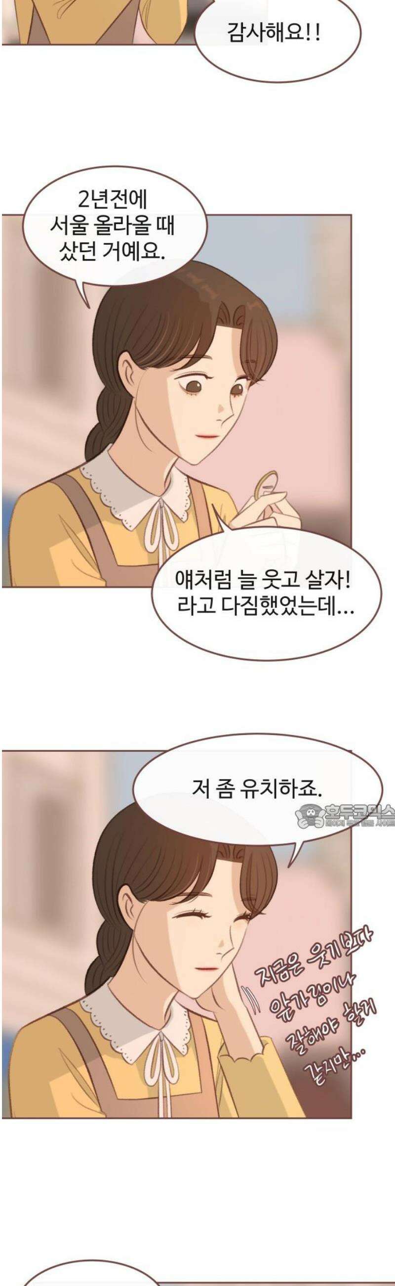 윈터브리즈 18화 30