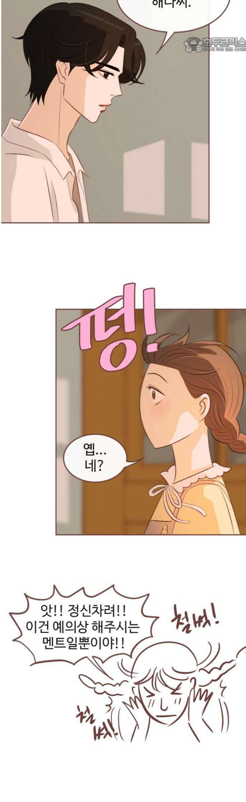 윈터브리즈 18화 37