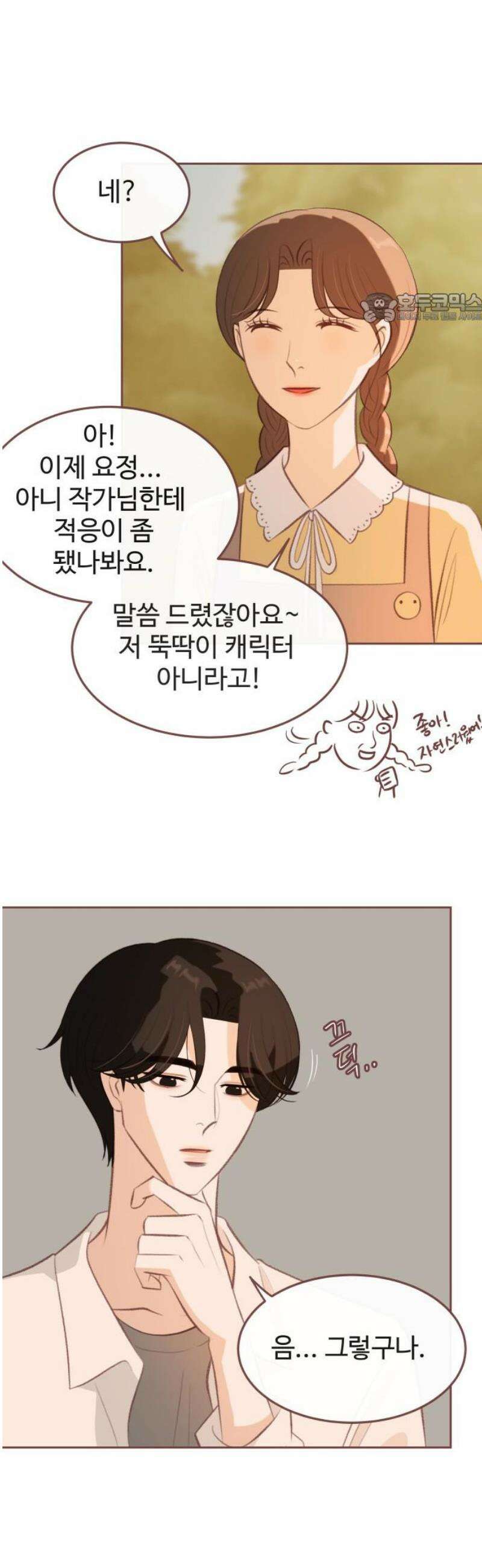 윈터브리즈 18화 39