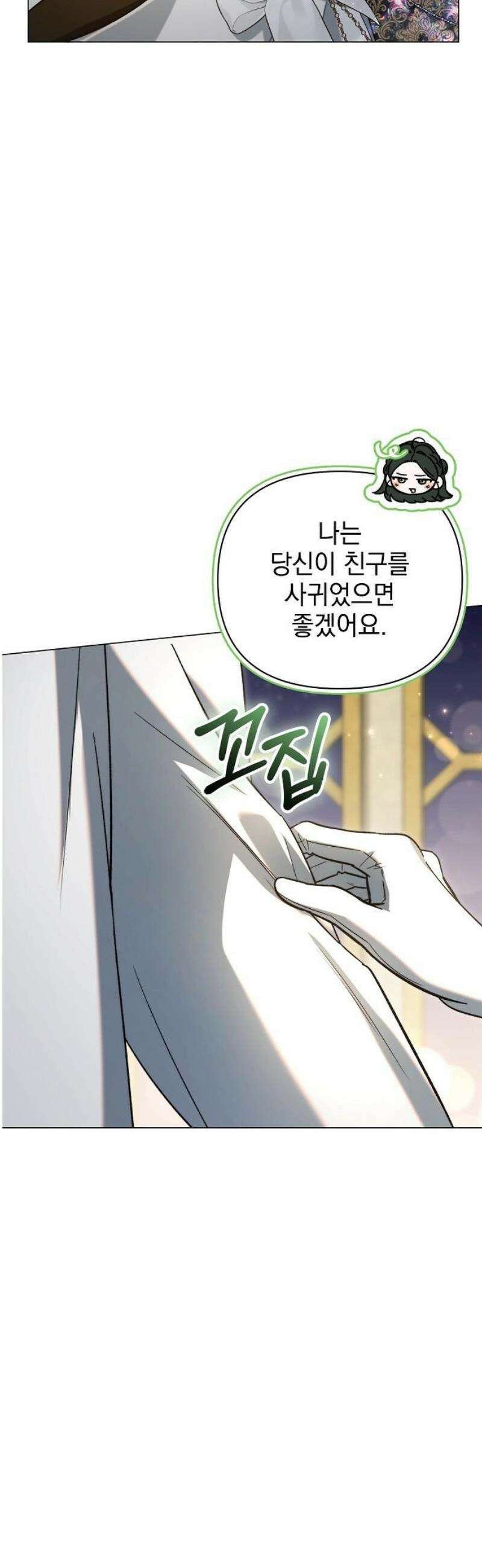 아름다운 줄리엣을 위하여 44화． 싸라기눈 3