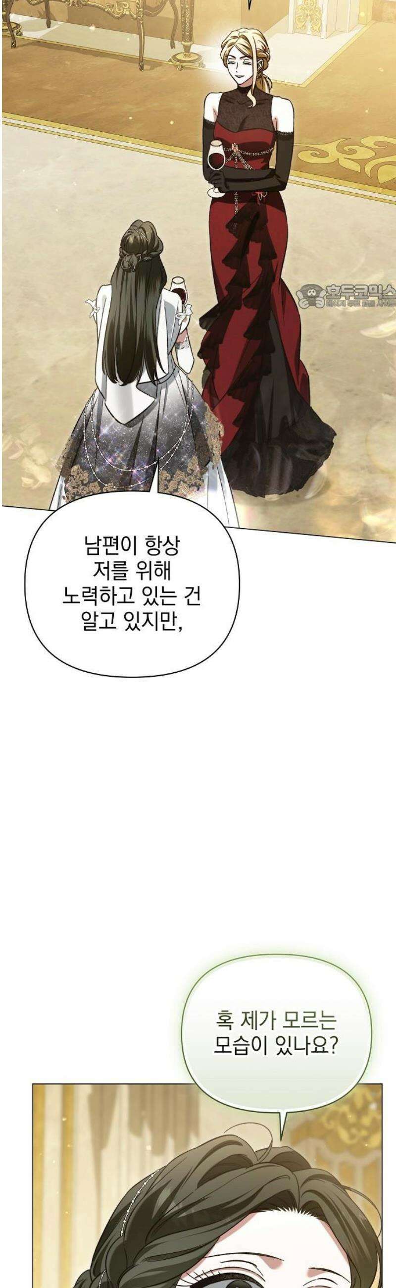 아름다운 줄리엣을 위하여 44화． 싸라기눈 9