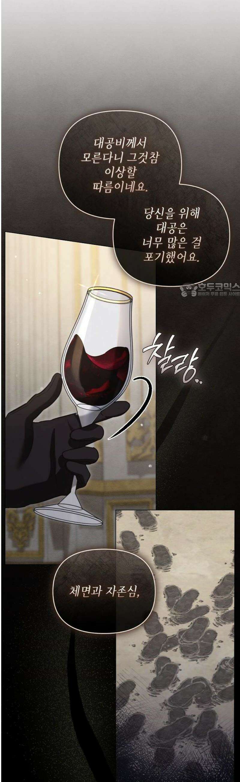아름다운 줄리엣을 위하여 44화． 싸라기눈 11