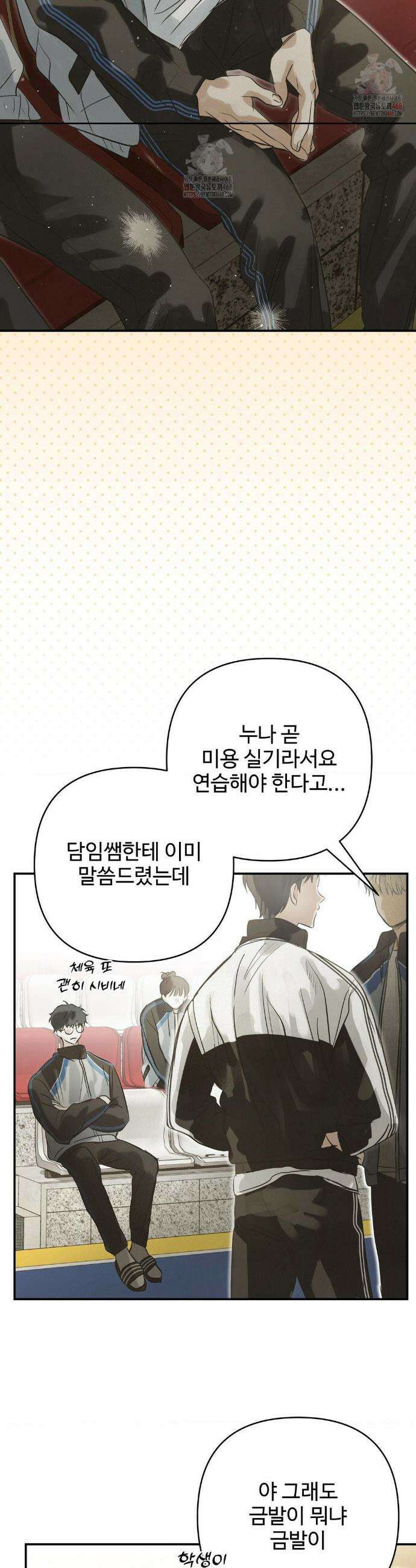 석 달 여름에 22화 3
